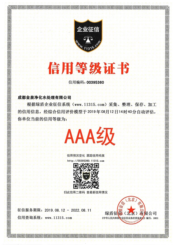 AAA級(jí)信用等級(jí)證書(shū)（綠盾）