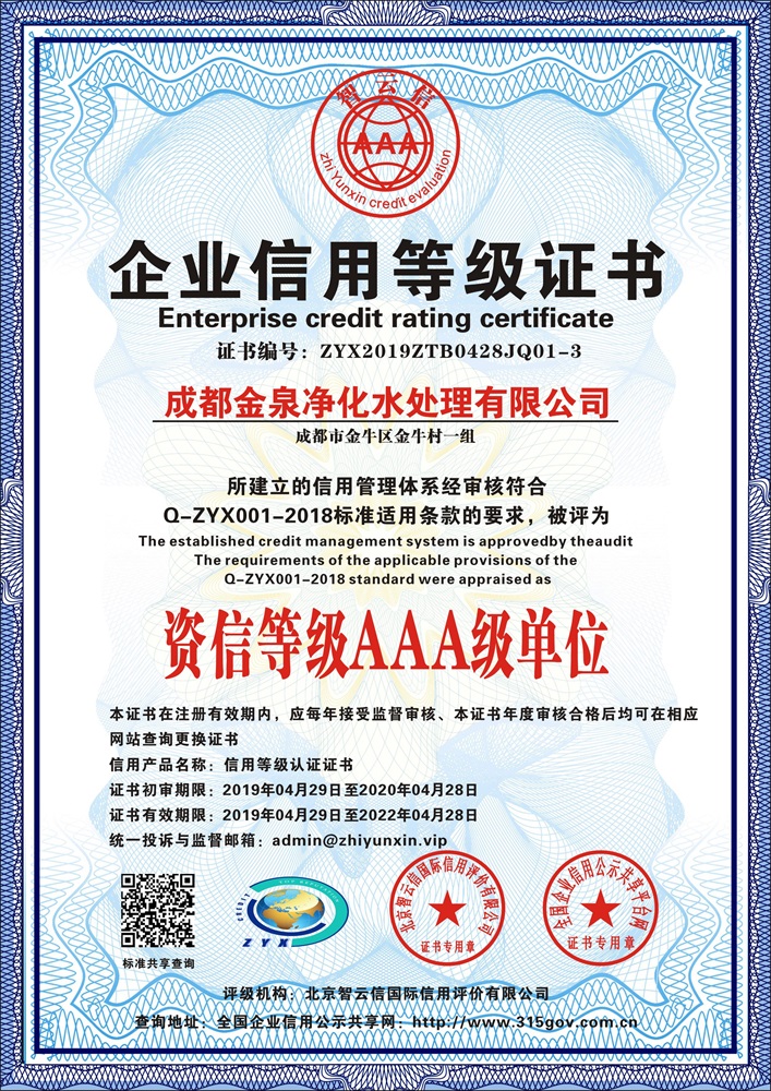 企業(yè)信用等級(jí)證書(shū)